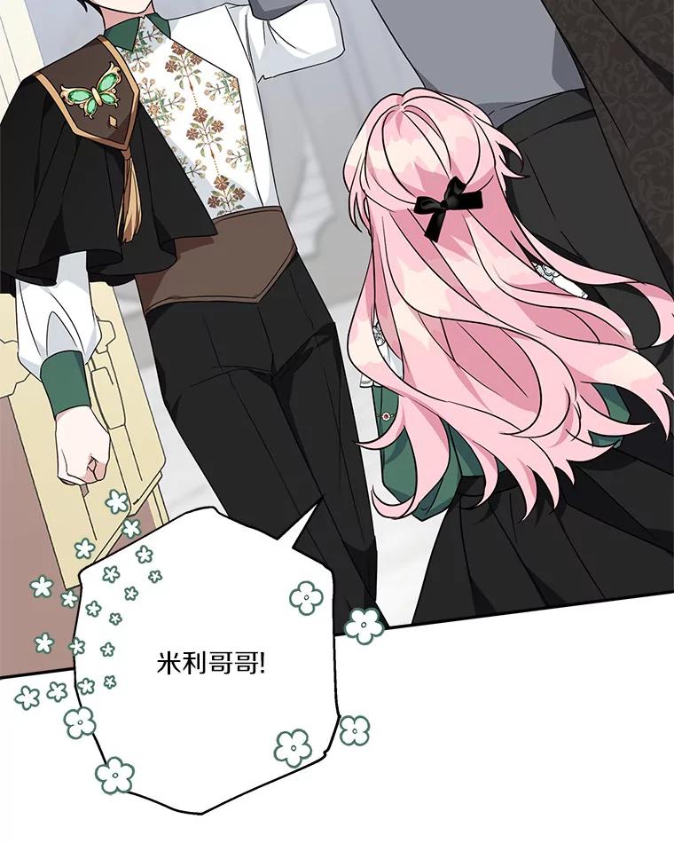 《反派家族的掌权小女儿》65.事情败露 第56页