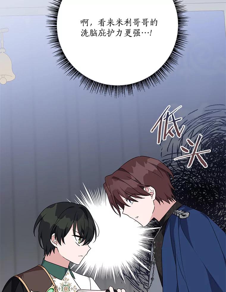 《反派家族的掌权小女儿》65.事情败露 第63页