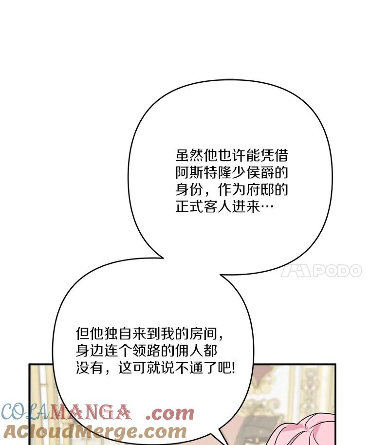 《反派家族的掌权小女儿》65.事情败露 第21页