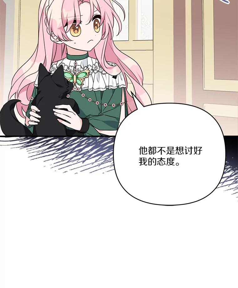 《反派家族的掌权小女儿》65.事情败露 第24页