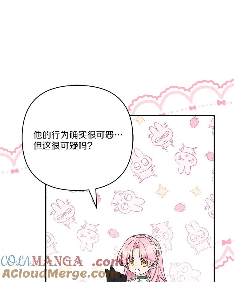 《反派家族的掌权小女儿》65.事情败露 第17页