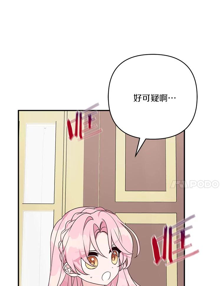 《反派家族的掌权小女儿》65.事情败露 第14页
