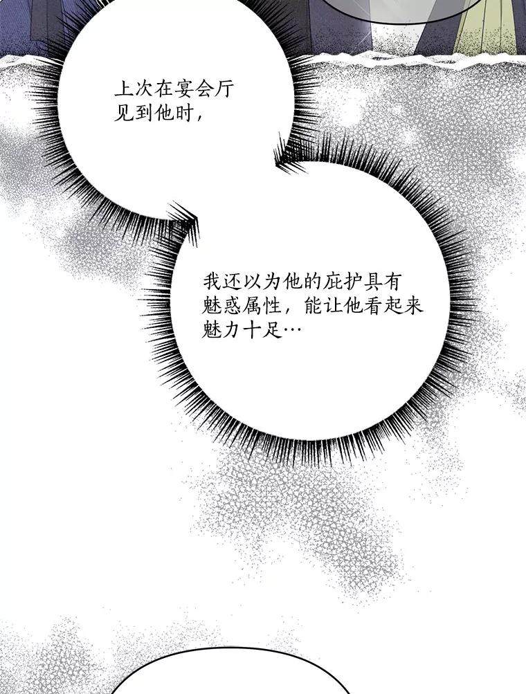 《反派家族的掌权小女儿》65.事情败露 第26页