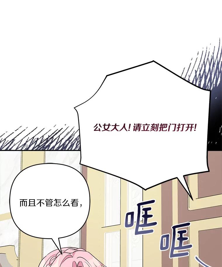 《反派家族的掌权小女儿》65.事情败露 第23页