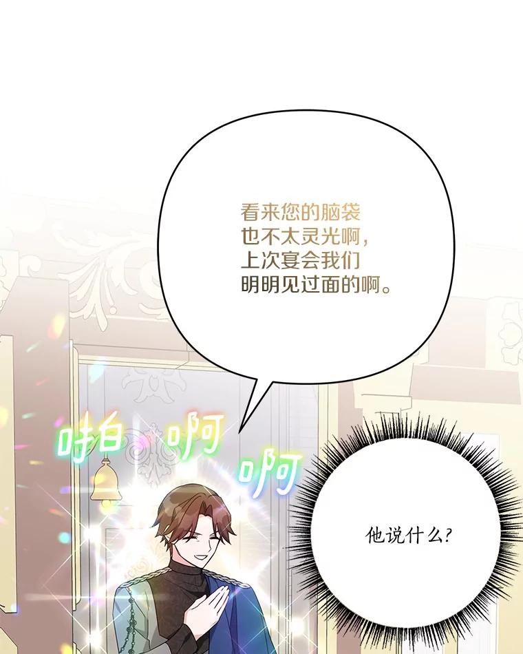 《反派家族的掌权小女儿》65.事情败露 第36页