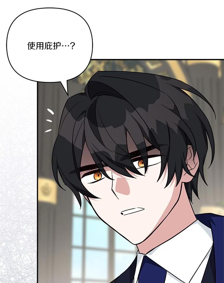 《反派家族的掌权小女儿》65.事情败露 第99页