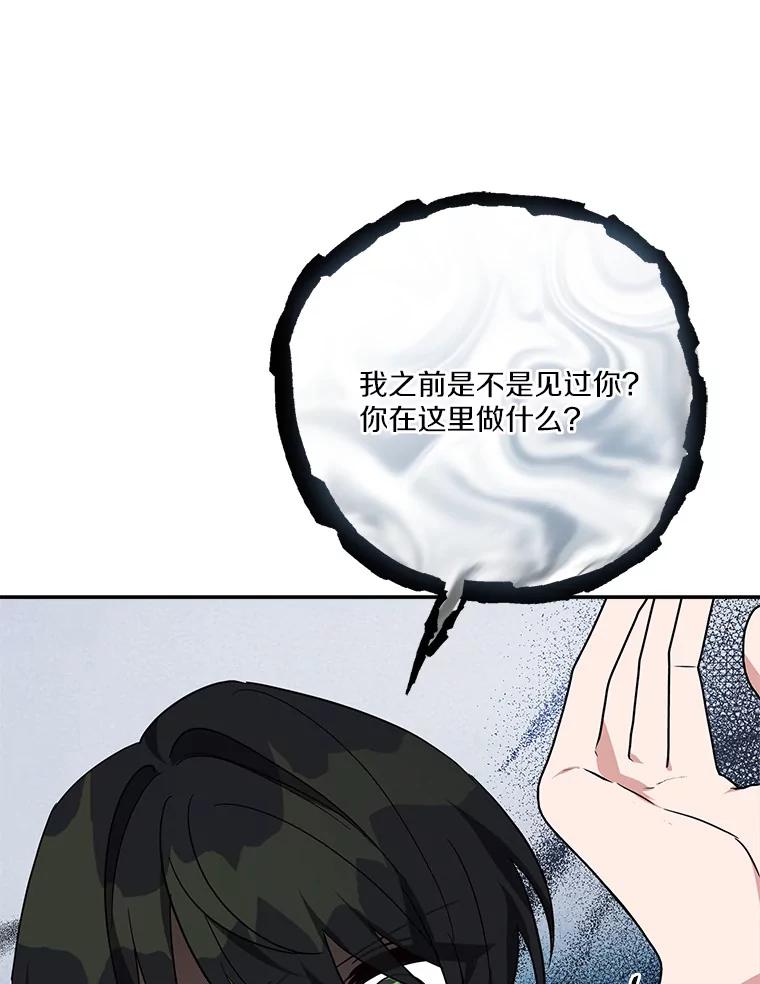 《反派家族的掌权小女儿》65.事情败露 第59页