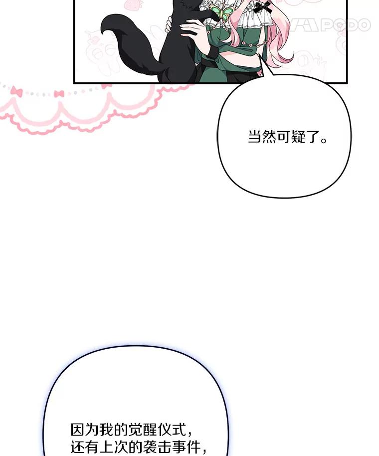 《反派家族的掌权小女儿》65.事情败露 第18页