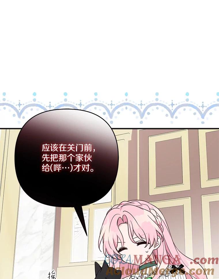 《反派家族的掌权小女儿》65.事情败露 第9页