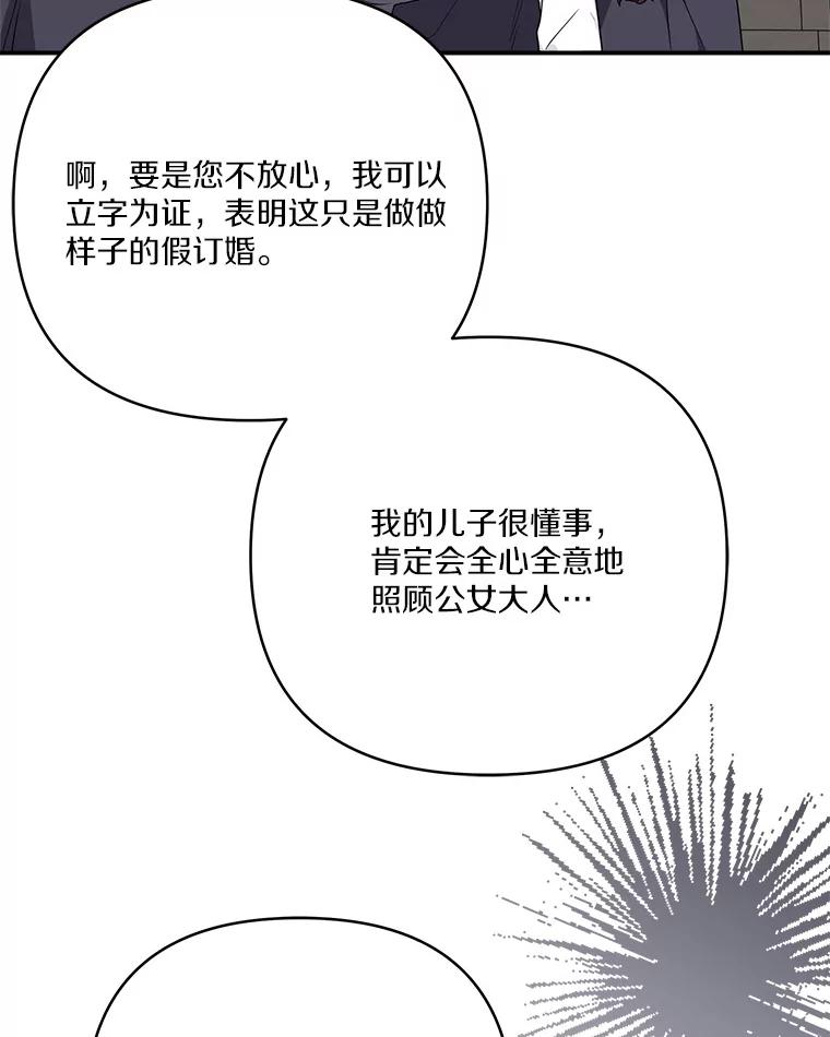 《反派家族的掌权小女儿》65.事情败露 第78页