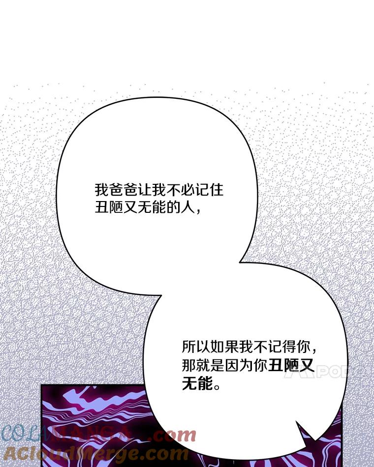 《反派家族的掌权小女儿》65.事情败露 第41页