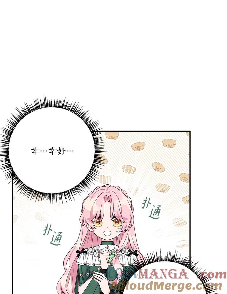 《反派家族的掌权小女儿》65.事情败露 第57页