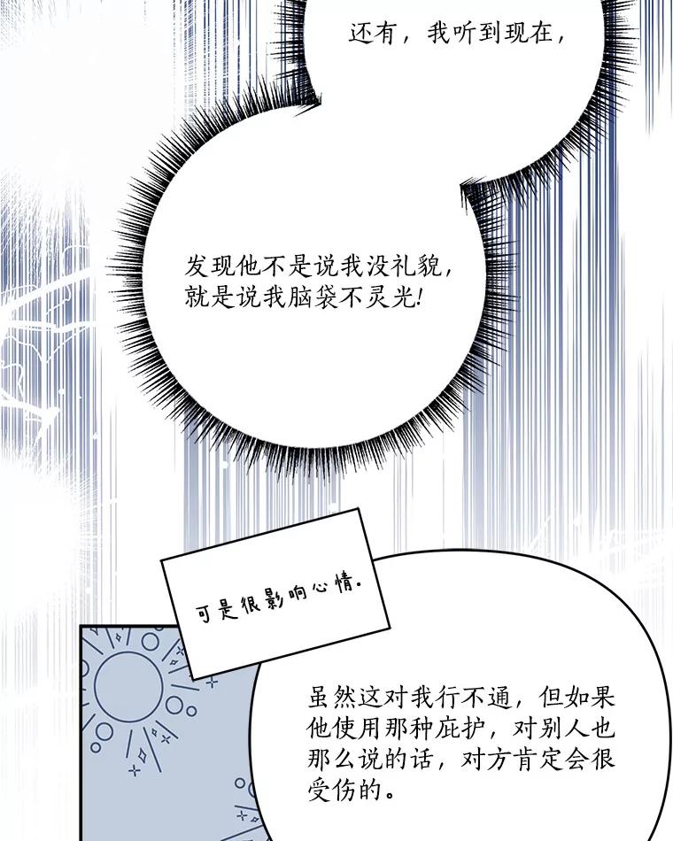 《反派家族的掌权小女儿》65.事情败露 第47页