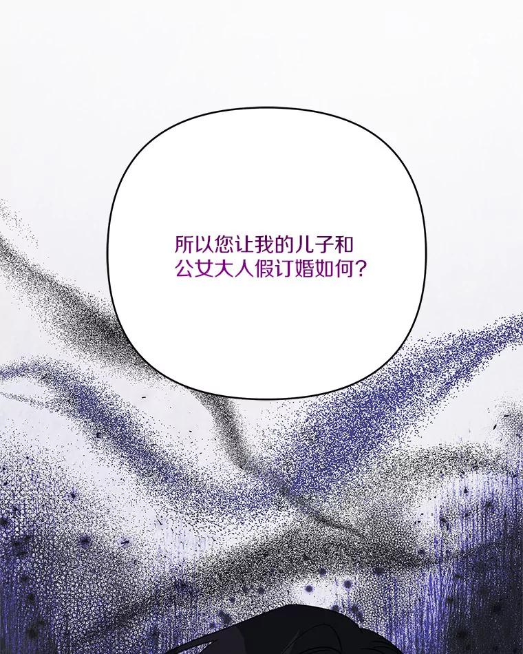《反派家族的掌权小女儿》65.事情败露 第75页
