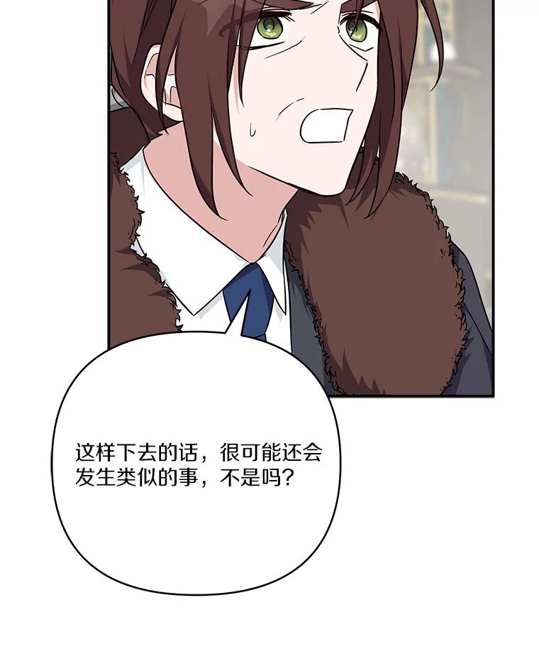 《反派家族的掌权小女儿》65.事情败露 第72页