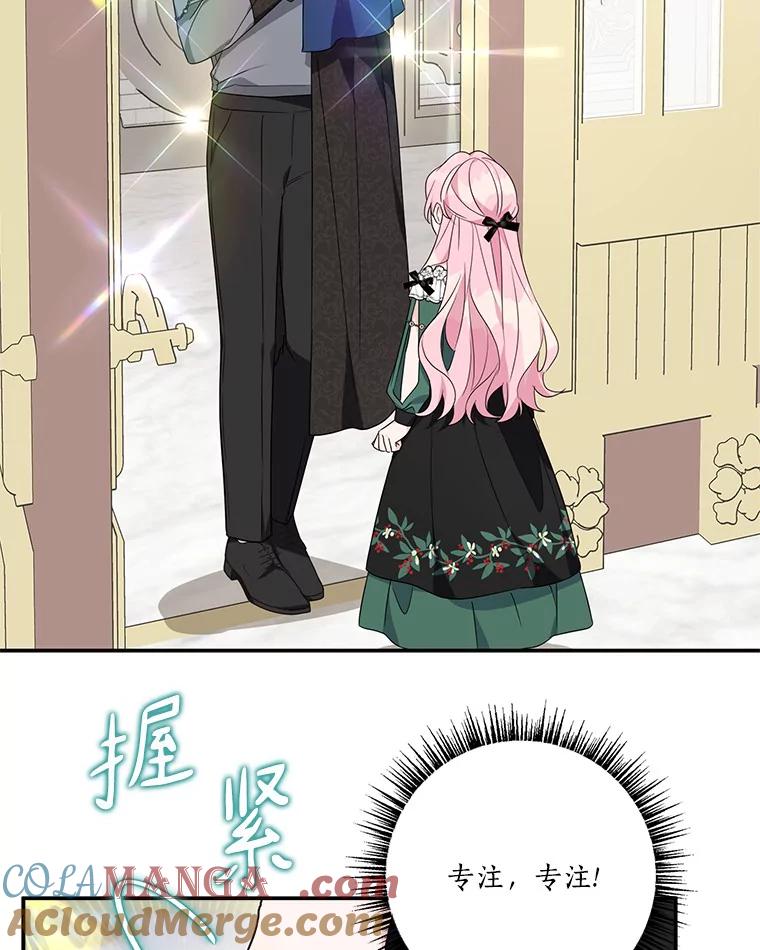 《反派家族的掌权小女儿》65.事情败露 第37页