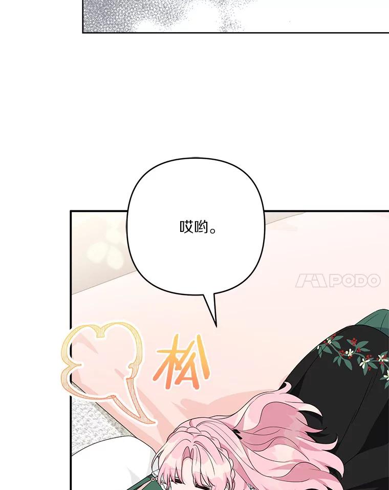 《反派家族的掌权小女儿》65.事情败露 第103页
