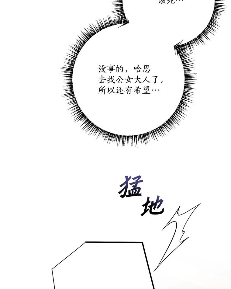 《反派家族的掌权小女儿》65.事情败露 第92页