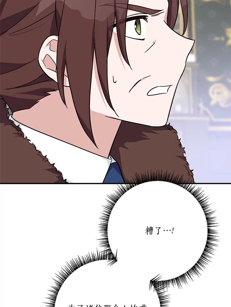 《反派家族的掌权小女儿》65.事情败露 第88页