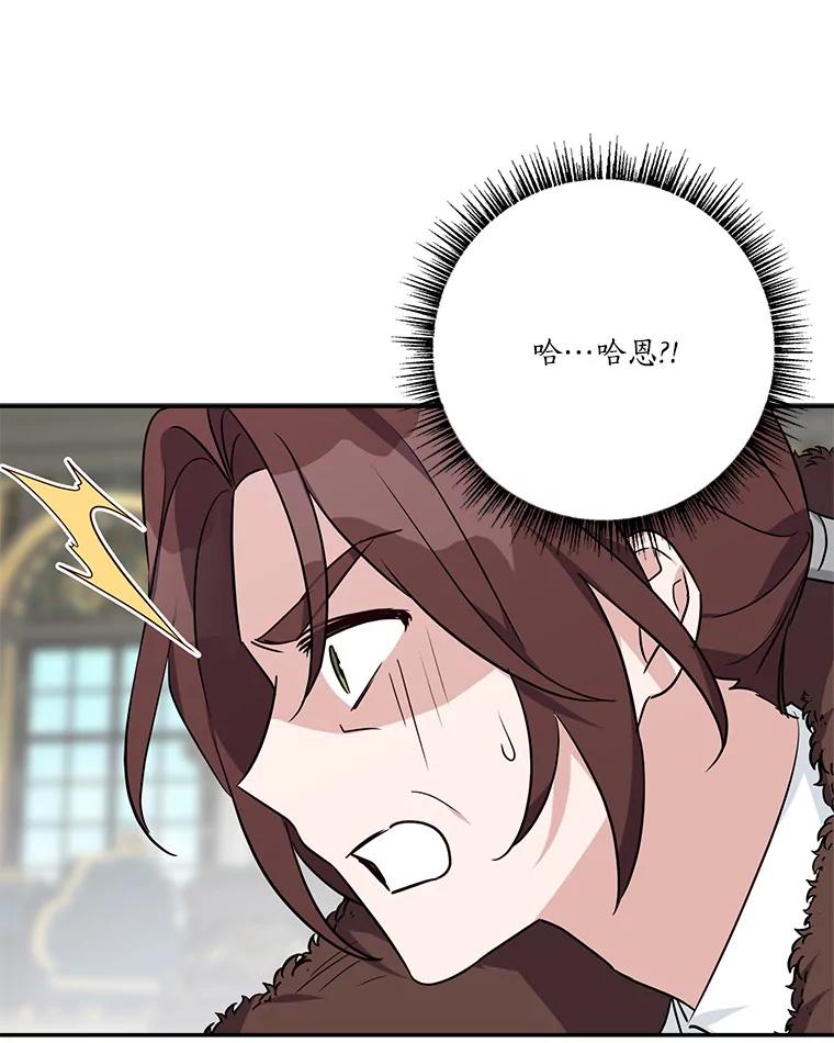 《反派家族的掌权小女儿》65.事情败露 第95页