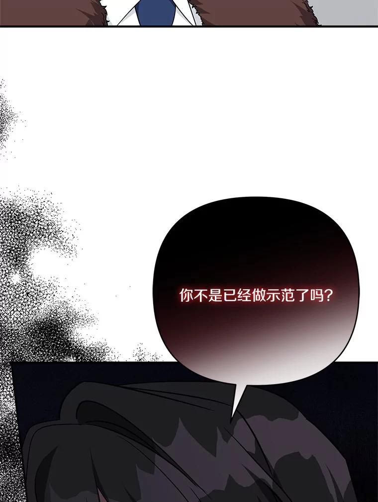 《反派家族的掌权小女儿》65.事情败露 第84页