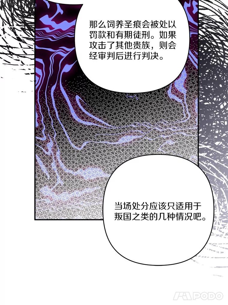 《反派家族的掌权小女儿》65.事情败露 第90页