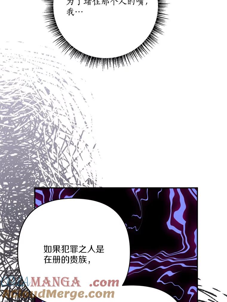 《反派家族的掌权小女儿》65.事情败露 第89页