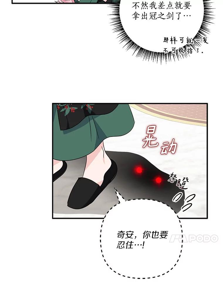 《反派家族的掌权小女儿》65.事情败露 第58页
