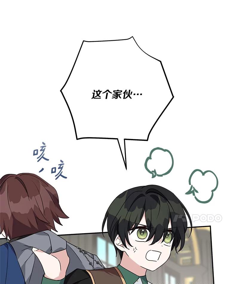 《反派家族的掌权小女儿》65.事情败露 第96页