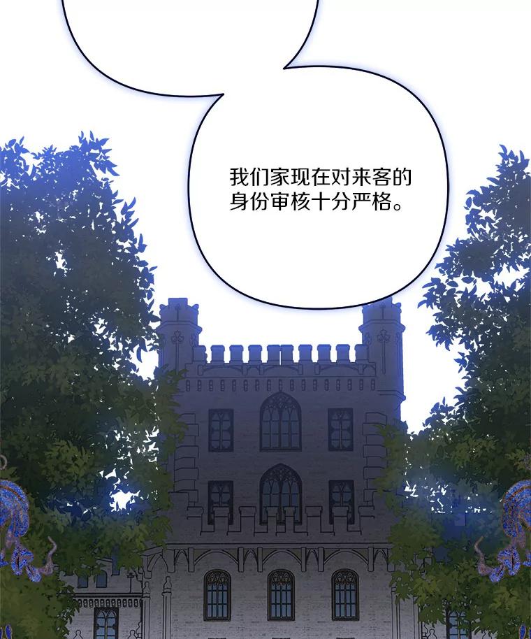 《反派家族的掌权小女儿》65.事情败露 第19页