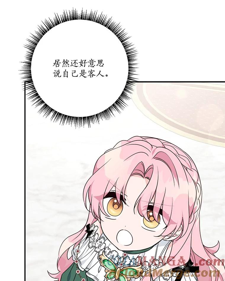 《反派家族的掌权小女儿》65.事情败露 第33页