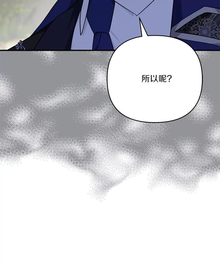 《反派家族的掌权小女儿》65.事情败露 第74页