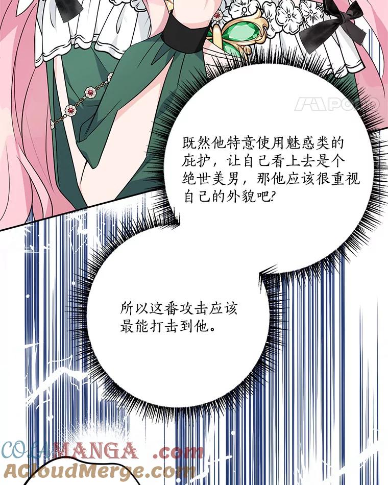 《反派家族的掌权小女儿》65.事情败露 第45页