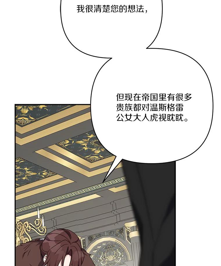 《反派家族的掌权小女儿》65.事情败露 第70页