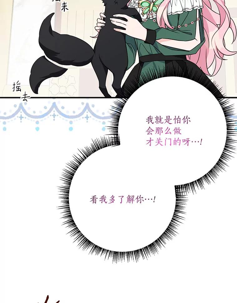 《反派家族的掌权小女儿》65.事情败露 第10页