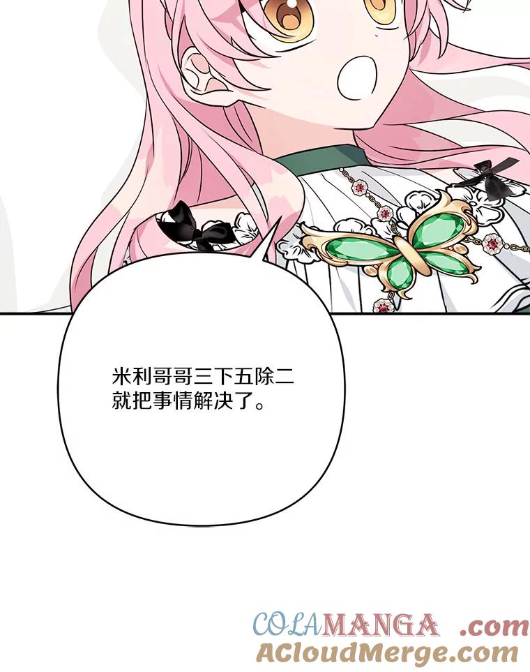 《反派家族的掌权小女儿》65.事情败露 第105页