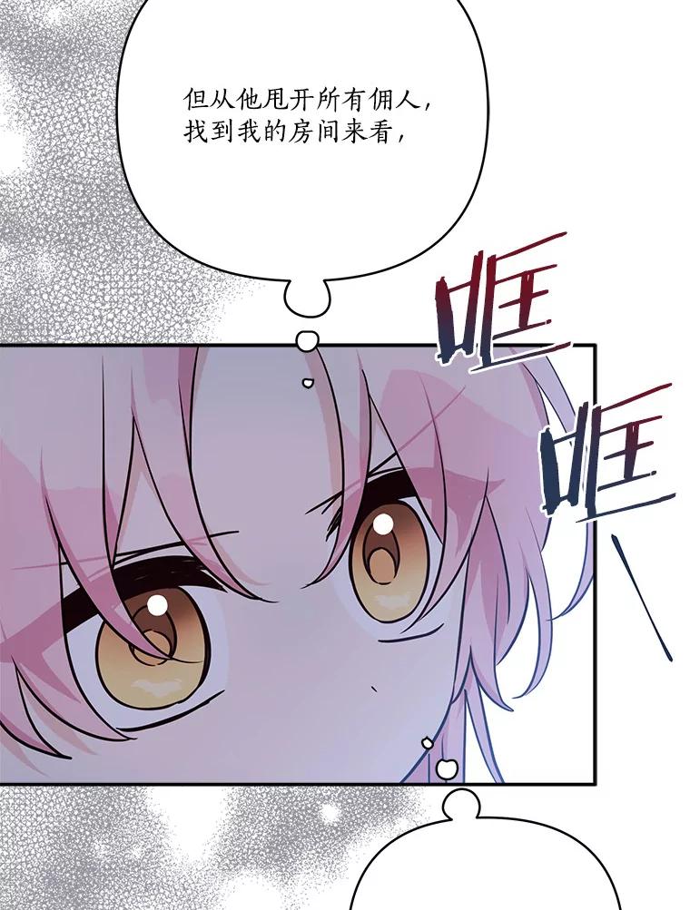 《反派家族的掌权小女儿》65.事情败露 第27页