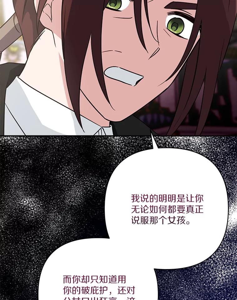 《反派家族的掌权小女儿》66.试试新庇护 第72页