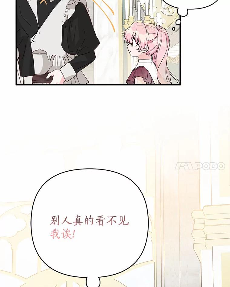《反派家族的掌权小女儿》66.试试新庇护 第40页