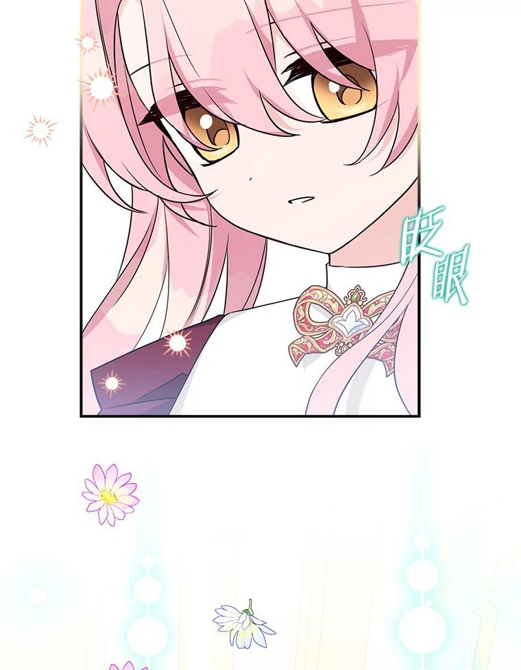《反派家族的掌权小女儿》66.试试新庇护 第22页