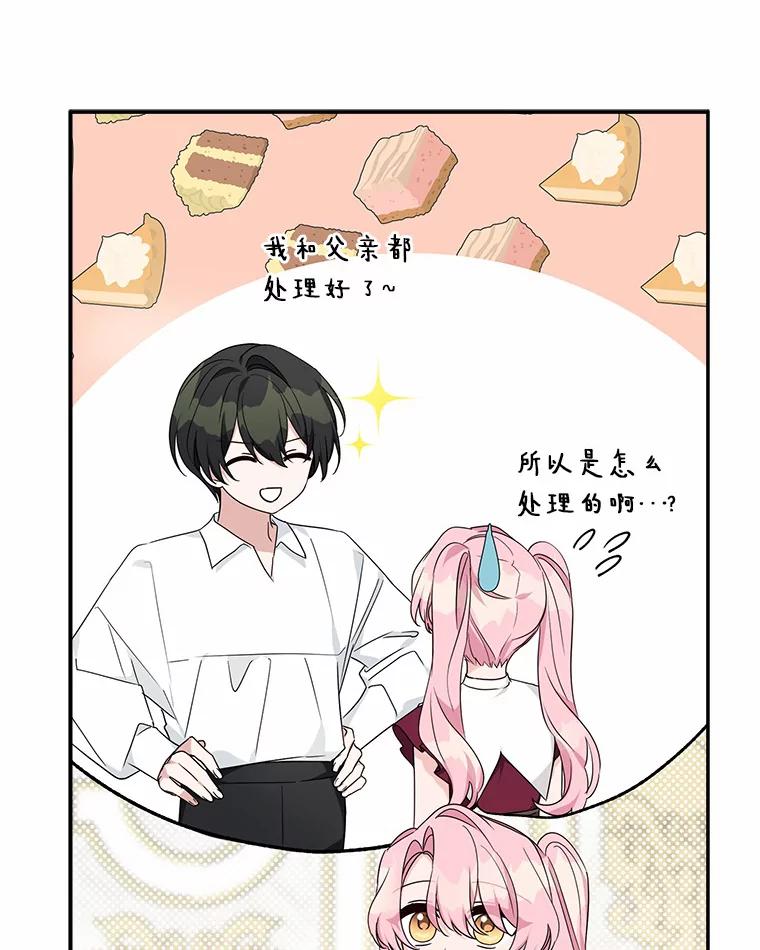 《反派家族的掌权小女儿》66.试试新庇护 第35页