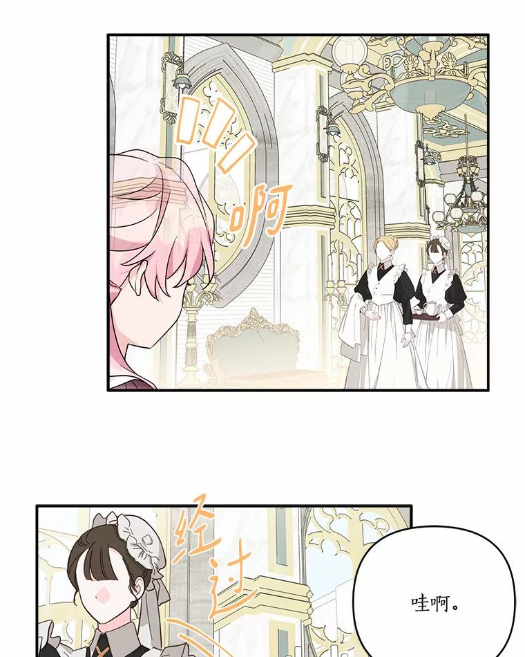 《反派家族的掌权小女儿》66.试试新庇护 第39页