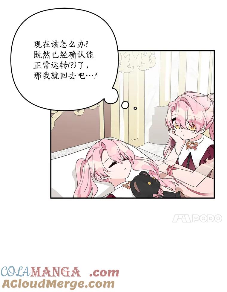 《反派家族的掌权小女儿》66.试试新庇护 第33页