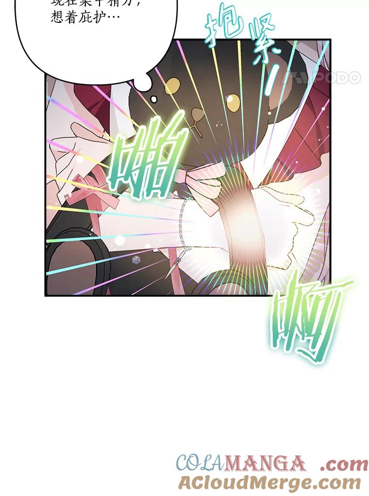 《反派家族的掌权小女儿》66.试试新庇护 第17页
