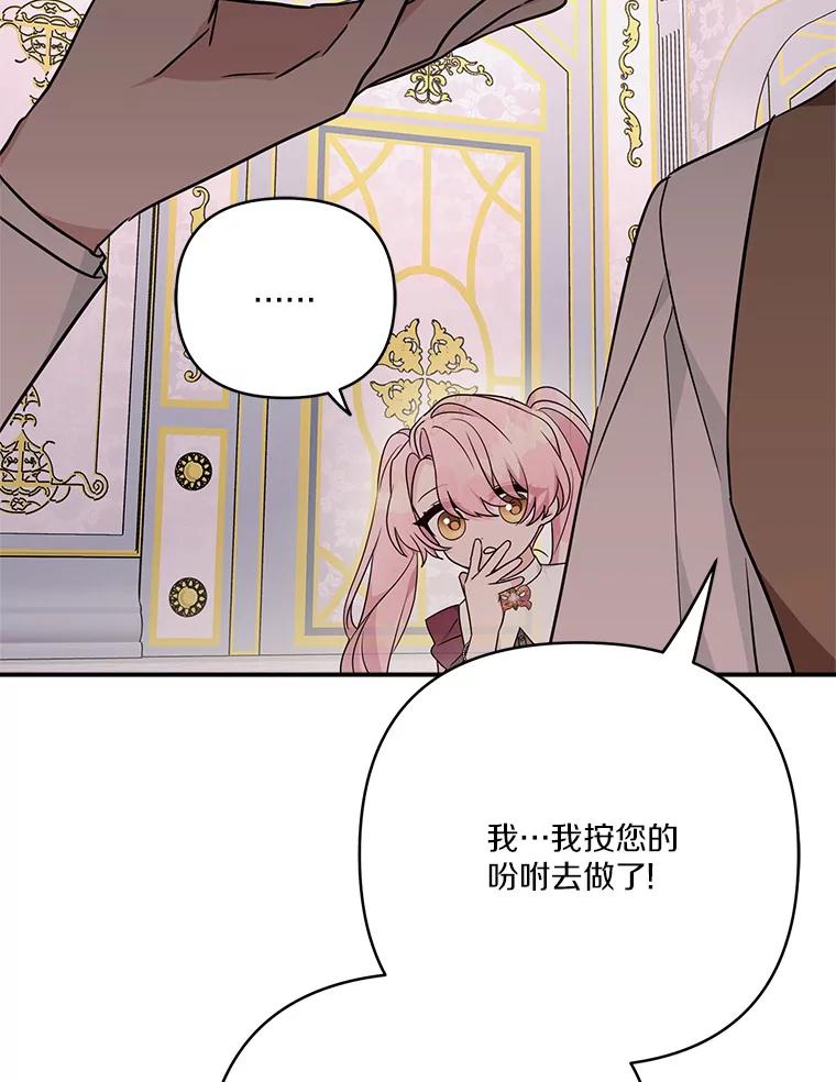 《反派家族的掌权小女儿》66.试试新庇护 第55页