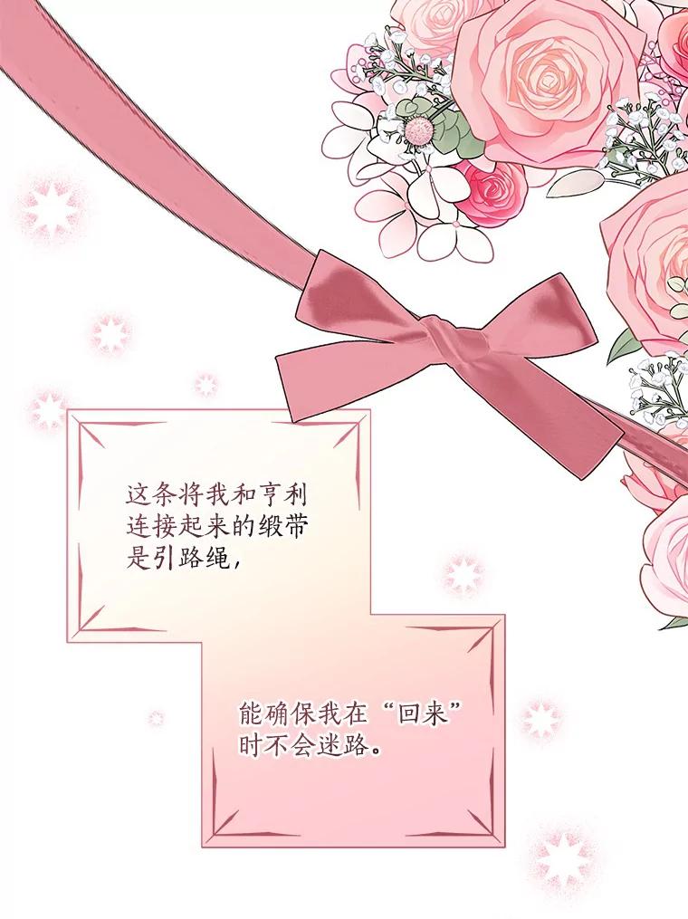 《反派家族的掌权小女儿》66.试试新庇护 第14页