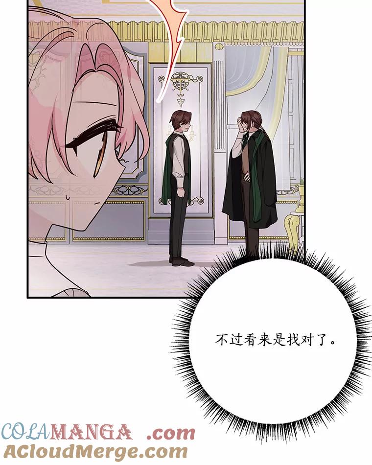 《反派家族的掌权小女儿》66.试试新庇护 第49页