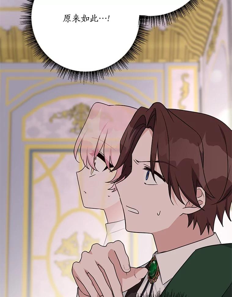 《反派家族的掌权小女儿》66.试试新庇护 第76页