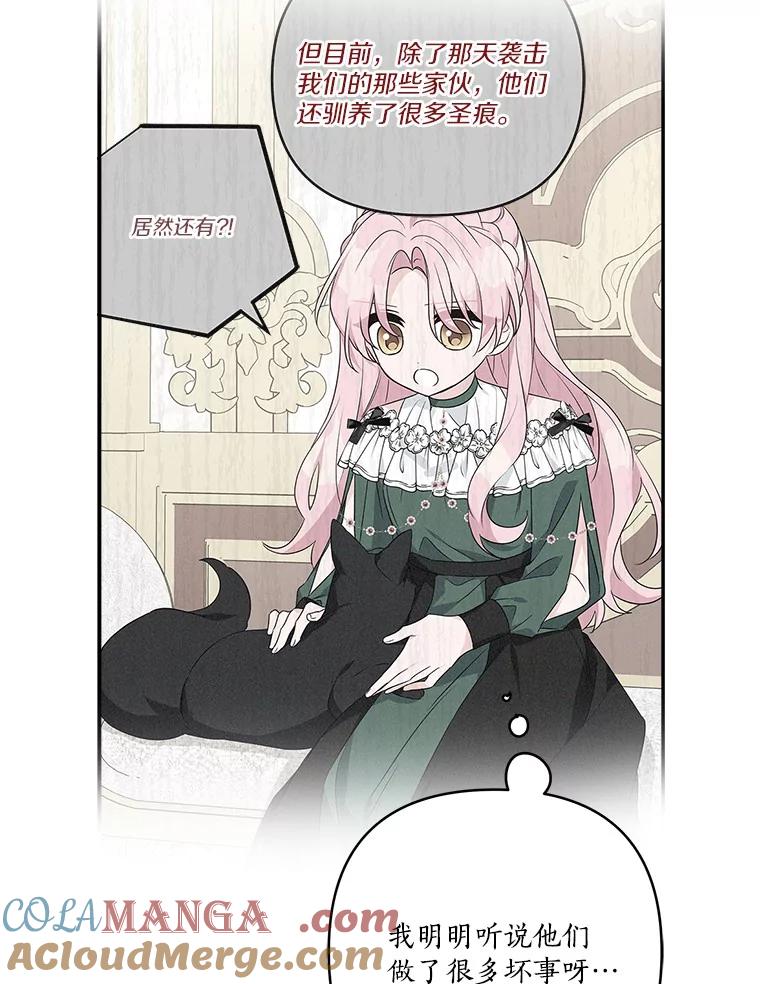 《反派家族的掌权小女儿》66.试试新庇护 第53页