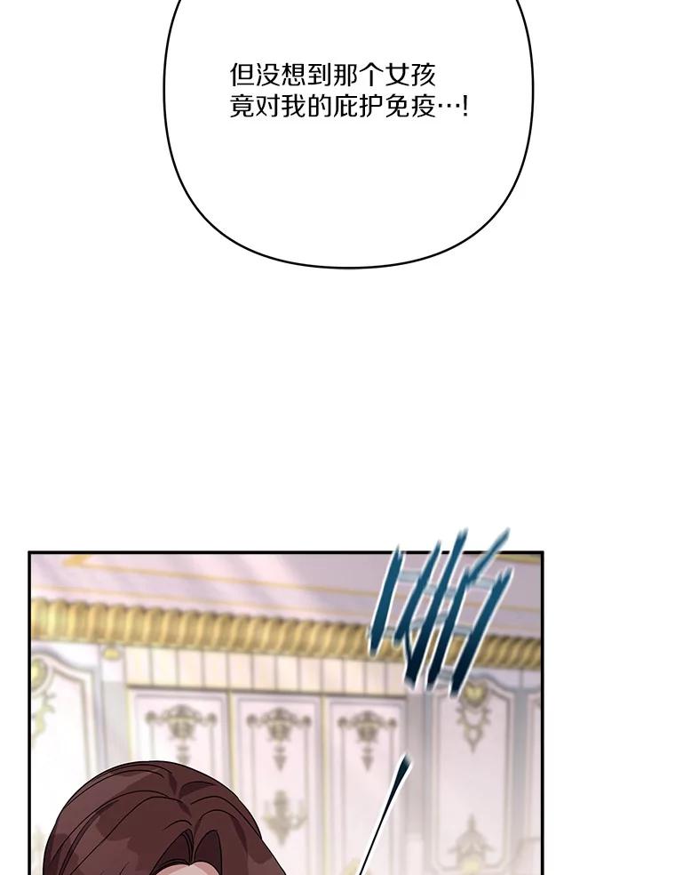 《反派家族的掌权小女儿》66.试试新庇护 第56页